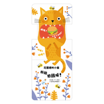 [風車圖書] 玩得停不下來的抽拉書-好餓好餓, , large