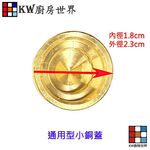 【KW廚房世界】《通用型》小銅蓋  內環銅蓋 瓦斯爐零件, , large