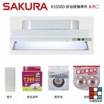 【KW廚房世界】《櫻花原廠》R3500D 排油煙機 專用各項零件 系列二, , large