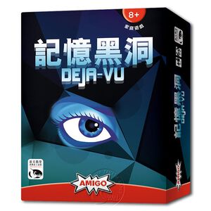 【新天鵝堡桌遊】記憶黑洞