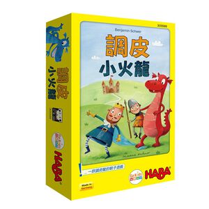 【Asmodee】調皮小火龍 (中文版) 桌上遊戲 HABA
