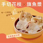 【全國麗園】花枝脆脆丸300g 每一口都咬得到花枝 手切花枝 極致Q彈脆口 熟食 即食料理 冷凍調理包 料理包 冷凍食品, , large