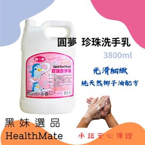 【Warmlove】圓夢珍珠洗手乳 香乳皂