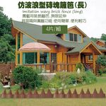 GS MALL 台灣製造 一組4入仿波浪型磚塊長籬笆 波浪型籬笆 磚塊 籬笆 園藝圍籬 園藝裝飾 庭院圍籬 長籬笆, , large
