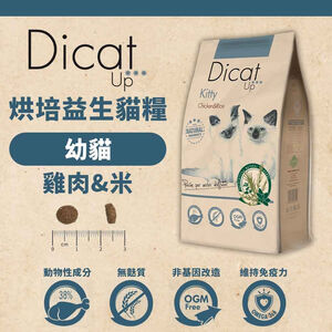 【寵愛生活本舖】西班牙進口-烘焙益生-Dibaq迪貝可 幼貓糧1.5kg 迪貝可