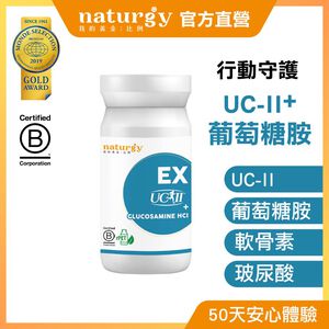 [naturgy]UC-II+葡萄糖胺 30粒/瓶 日本大廠原料 玻尿酸 軟骨素 膠原蛋白