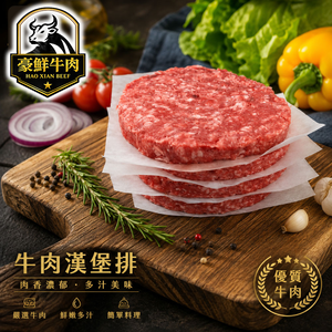 豪鮮牛肉 美式薄片牛肉漢堡排1片(100g&plusmn;10%/片)