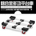 GS MALL 台灣製造 鋁合金四輪平板運輸車 63x45x16cm 平板車 烏龜車 搬運車 運輸車 滑動車 手推車, , large