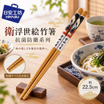 【HIYASU日安工坊】衛浮世繪竹筷-抗菌防黴系列, , large