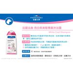 【PawHomie】法國法典Francodex 亮白系美髮專業沐浴露-犬用, , large