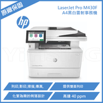【 HP 惠普 】LaserJet Pro M430F 黑白雷射事務機 A4黑白雷射多功能複合機, , large