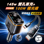 Songwin 145W雙孔車用快充擴充器+100W 極光芯 Type-C to Type-C 耐拉傳輸充電線, , large
