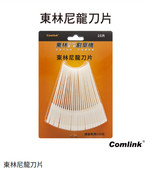 【TAKUMI匠】東林  尼龍刀片(25片/裝)｜割草機配件｜台灣製造, , large