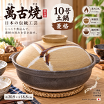 【HIYASU日安工坊】日本萬古燒10號砂鍋-菱格, , large