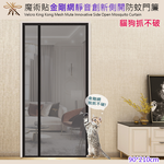 Magnetic Mosquito Screen Door, , large