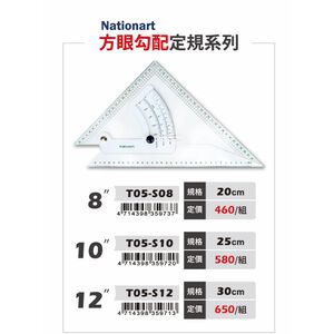 普思AP  Nationart方眼勾配定規(多款)10 (T05-S10)