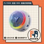 【現貨】FLYDIGI 飛智 吸風式手機散熱器 B9X｜遊戲直播散熱 智能控溫4.0 防冷凝水｜原廠保固 飛象國際, , large