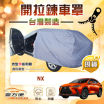 【蓋方便】車門開拉鍊（JEEP-M）台灣製方便取物南亞車罩《LEXUS》NX, , large