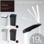 日本RISU｜smooth 按壓式緩衝功能垃圾桶19L, , large