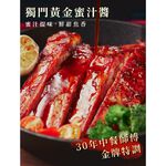 【全國麗園】醬燒蜜汁肋排600g 鹹甜蜜汁 豬肋排 中秋節 烤肉食材 烤肋排 熟食 即食料理 調理包 冷凍料理包, , large