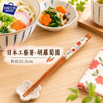 【HIYASU日安工坊】日本工藝箸-胡蘿蔔園, , large