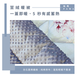 【帕瑪PAMA】100%精梳細綿荳仔絨暖被-5X6.5, , large