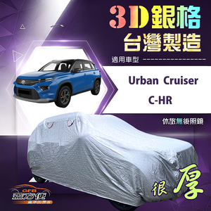【蓋方便】3D銀格（4WD-M）台灣製耐酸雨加厚南亞車罩《Toyota》CHR+Urban Cruiser