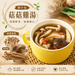 【紅豆食府】菇菇雞湯 | 獨享包 | 個人鍋物 400g / 袋, , large