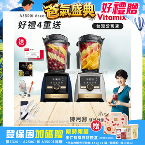 【美國Vitamix】A3500i Gold Label 超跑級調理機 全球限定款 智能x果汁機 尊爵級(官方公司貨)-陳月卿推薦