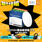 DanceLight舞光 1-2坪 2入組 16W雲朵LED吸頂燈(白光/黃光/自然光), , large
