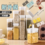 【高品生活】可堆疊防潮保鮮密封易扣罐｜保鮮罐｜乾糧罐｜食材密封罐｜防潮｜保鮮盒, , large