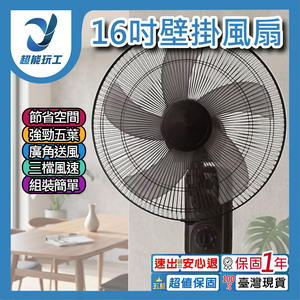 16吋風扇【壁掛/塑膠5葉/三檔/拉繩】