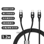 100W 一拖二超大功率快充線 Type-C to Type-C+Lightning 二合一編織充電線(1.2M), , large