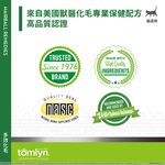 【PawHomie】法國威隆Tomlyn 獸醫配方化毛膏（解憂貓草）｜寵物 貓咪 化毛膏 挑嘴 排毛 腸胃 亮麗 美毛 解憂, , large