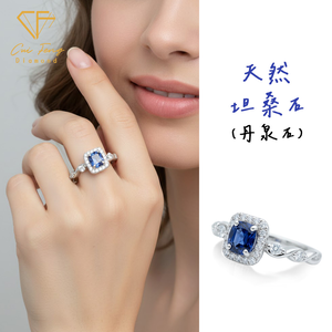 【CF鑽飾】戒指《皇家典藏》天然坦桑石(丹泉石) 40分純銀女戒