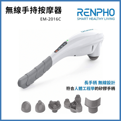 RENPHO 無線手持按摩器-白色 EM-2016C