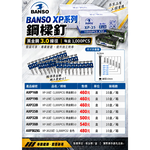 WIN五金 BANSO XP系列鋼樑釘 黑金鋼3.0 排釘 水泥鋼釘 工程釘 XP16 XP19 XP22 XP25, , large