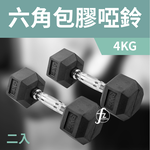 Hex Rubber Dumbbell 2KG, , large