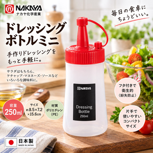 【HIYASU日安工坊】連蓋擠壓醬料瓶  250ml 紅