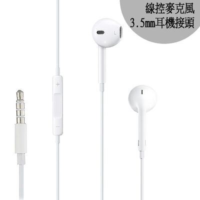 GCOMM iPhone/iPad/iPod EarPods 線控麥克風耳機(3.5公釐耳機接頭)
