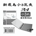 【檔案家】新飛鳥附封面小3孔夾-透(25mm)  OM-AA03A12F, , large