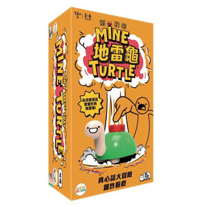 【Asmodee】地雷龜 Mine Turtle 繁中版｜會說話會爆炸！爆炸懲罰&times;爆笑互動｜真心話大冒險進階版｜團康活動