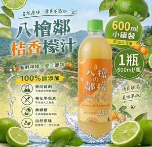 【八檜の鄰檬】冷凍 桔香檸檬汁600ml X 6瓶免運組