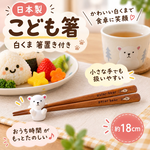 【HIYASU日安工坊】日本兒童箸-白熊 附筷架, , large
