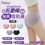 【貝柔Peilou】95%石墨烯蕾絲無痕雪肌中腰三角褲, , large