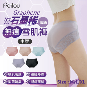 【貝柔Peilou】95%石墨烯蕾絲無痕雪肌中腰三角褲