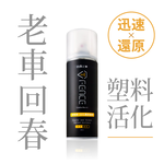 [防御工事T-FENCE] 塑橡膠白化還原噴霧｜塑料/輪胎/保險桿_250ml, , large