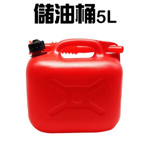 GS MALL 台灣製造 5公升 手提式儲油桶 儲油桶 儲水桶 油桶 汽油桶 水桶 5公升油桶 桶子 5公升桶