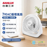 【SANLUX台灣三洋】7吋AC循環風扇 電風扇 循環扇 涼風扇 電扇 風扇 AC風扇 SYEF-F01, , large