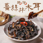 【愛上新鮮】醋溜薑絲拌木耳, , large